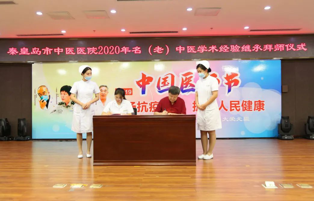 弘扬抗疫精神 护佑人民健康 ——秦皇岛市中医医院举办第三届“中国医师节”表彰大会