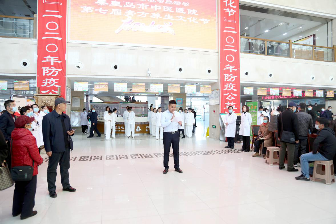 秦皇岛市中医医院“第七届膏方养生文化节”2020年防疫公益活动开幕